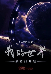 The Beginning of My World