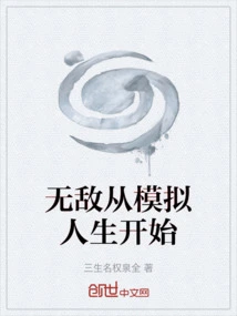 Invincibility Starts from the Sims