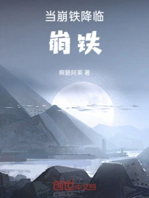 When the Iron Collapse Comes, the Iron Collapse Comes