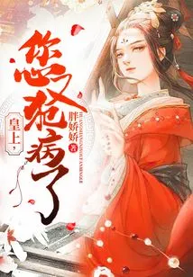 Your Majesty, You Are Sick Again