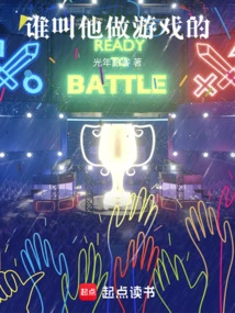 Who Told Him to Play Games?