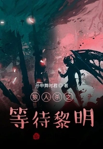 Werewolf: Waiting for Dawn