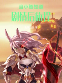 When Xiaozhi Knew the Plot, the Journey