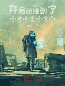 I Made Money Right from the Start, but I Have a Grudge Against the System