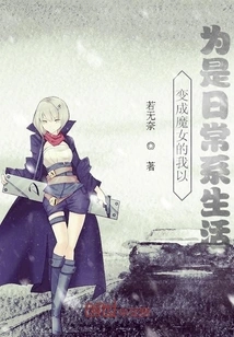 I Thought That Becoming a Witch Was Just a Daily Life