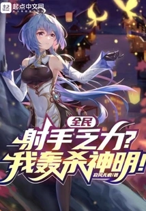 Everyone, the Shooter is Weak? I Kill the Gods