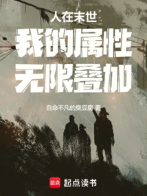 In the Last Days, My Attributes Are Infinitely Superimposed