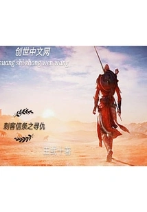 Assassin's Creed: Vengeance