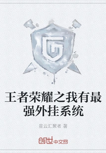 King of Glory: I Have the Strongest Plug-in System