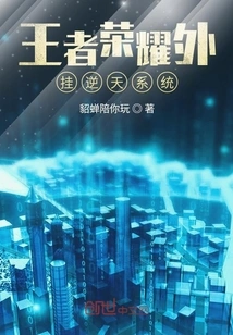 King of Glory Plug-in System