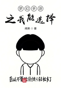 Fantasy Mobile Game: I Can Choose