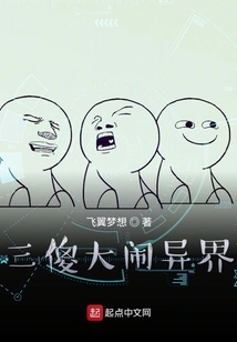 Three Idiots Causing Trouble in Another World