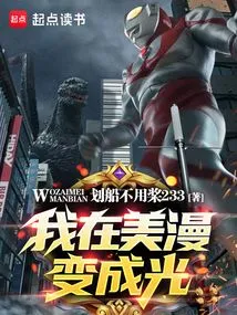 I Become Light in American Comics