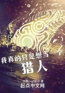 I Really Just Want to Be a Hunter