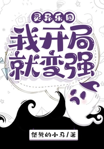 Supernatural Paradise: I Became Stronger at the Beginning