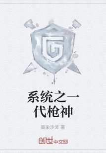 The First Generation Gun God of the System