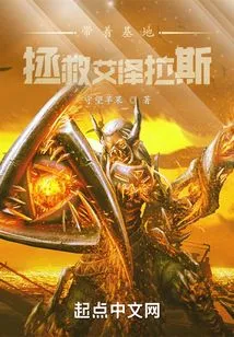 With the Base: Saving Azeroth