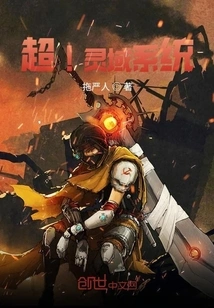 Overtake! Spiritual Domain System