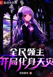 Lord of the Nation: Become a Natural Disaster at the Beginning