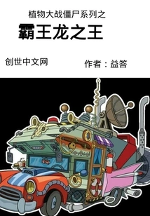 Plants Vs. Zombies Series: Tyrannosaurus Rex King