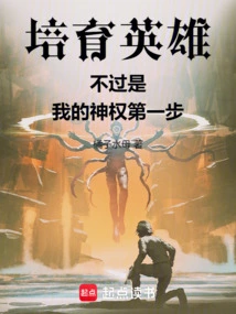 Cultivating Heroes is Just the First Step in My Divine Power