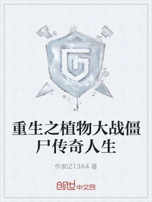 Rebirth: Plants Vs. Zombies Legendary Life