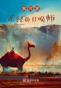 I'm a Serious Summoner