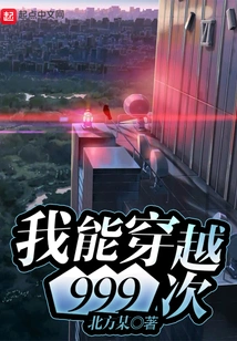 I Can Travel 999 Times