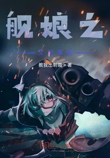 Ship Girl's Civilization System