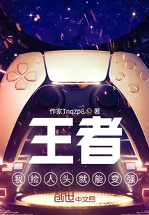 King: I Can Become Stronger by Picking up Human Heads