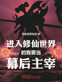 When I Enter the World of Cultivating Immortals, I Want to Be the Master Behind the Scenes