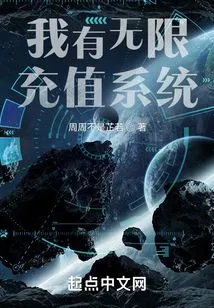 I Have Unlimited Recharge System