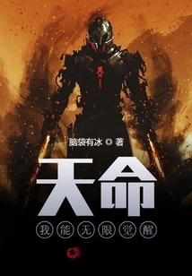 Destiny: I Can Awaken Infinitely