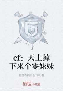 Cf: a Girl Fell from the Sky