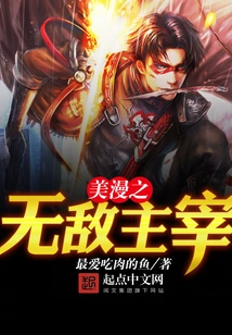 The Invincible Master of American Comics