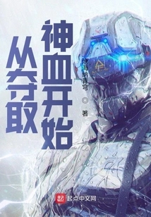 Start by Taking the Divine Blood