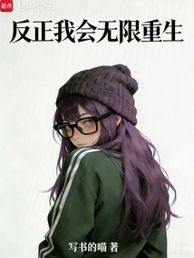 Anyway, I Will Be Reborn Indefinitely