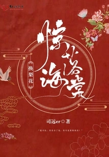 The Frightened Begonias Are Replaced by Pear Blossoms