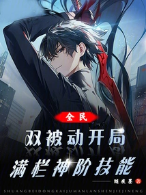 Everyone: Double Passive Start, Full Column of God-level Skills