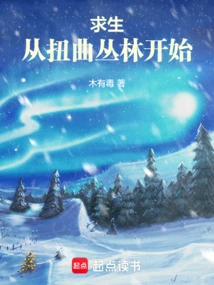 Survival: from the Twisted Jungle