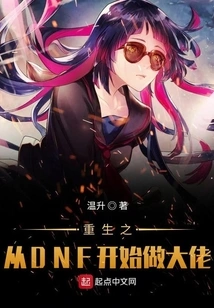 Rebirth: Become a Boss Starting from Dnf