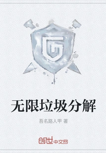 Unlimited Garbage Decomposition