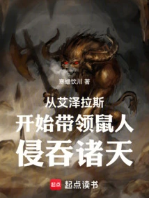 Starting from Azeroth, Leading the Skaven to Invade the Heavens