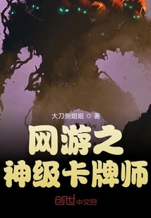 God-level Card Master of Online Games