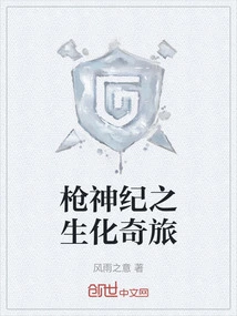 Gun God Era: Biochemical Journey