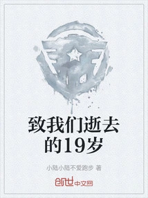 To Our Lost 19 Years Old