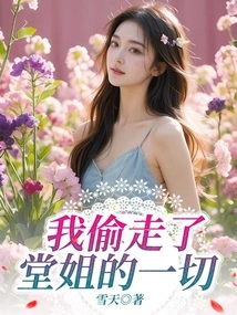 I Stole Everything from My Cousin