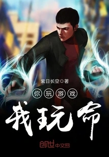 You Play Games and I Risk My Life