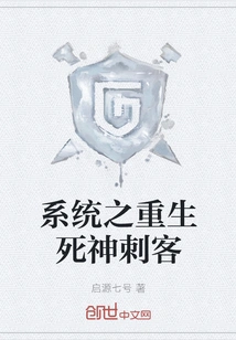 System Rebirth Death Assassin