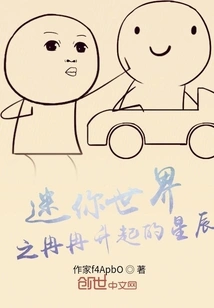 Mini World of Rising Stars